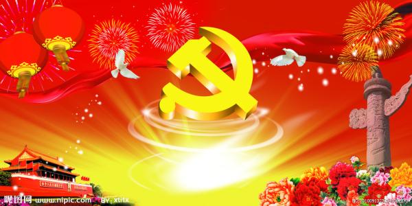 中国共产党章程