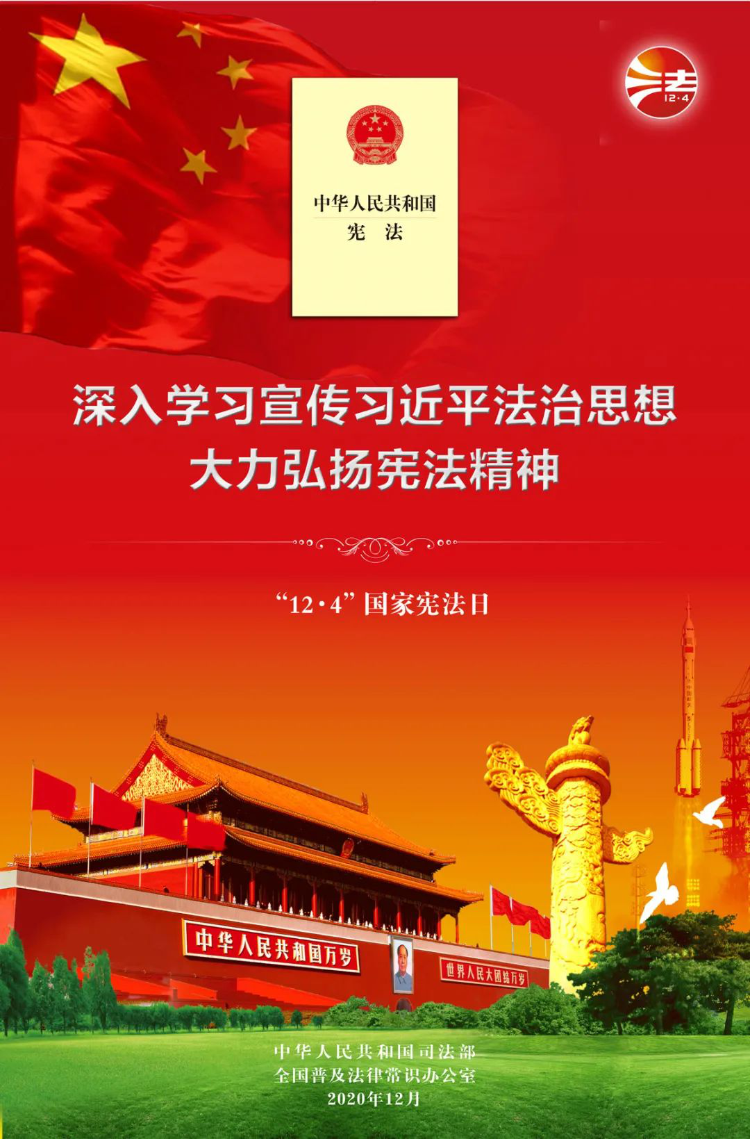 深入学习宣传习近平法治思想  大力弘扬宪法精神