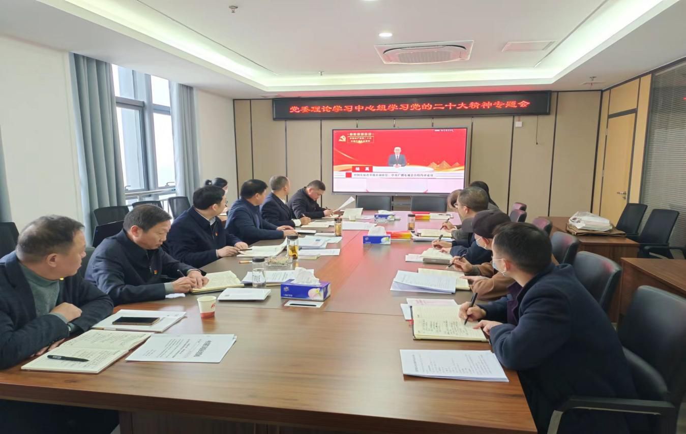 湖北农谷实业集团召开研究部署党的二十大精神专题会