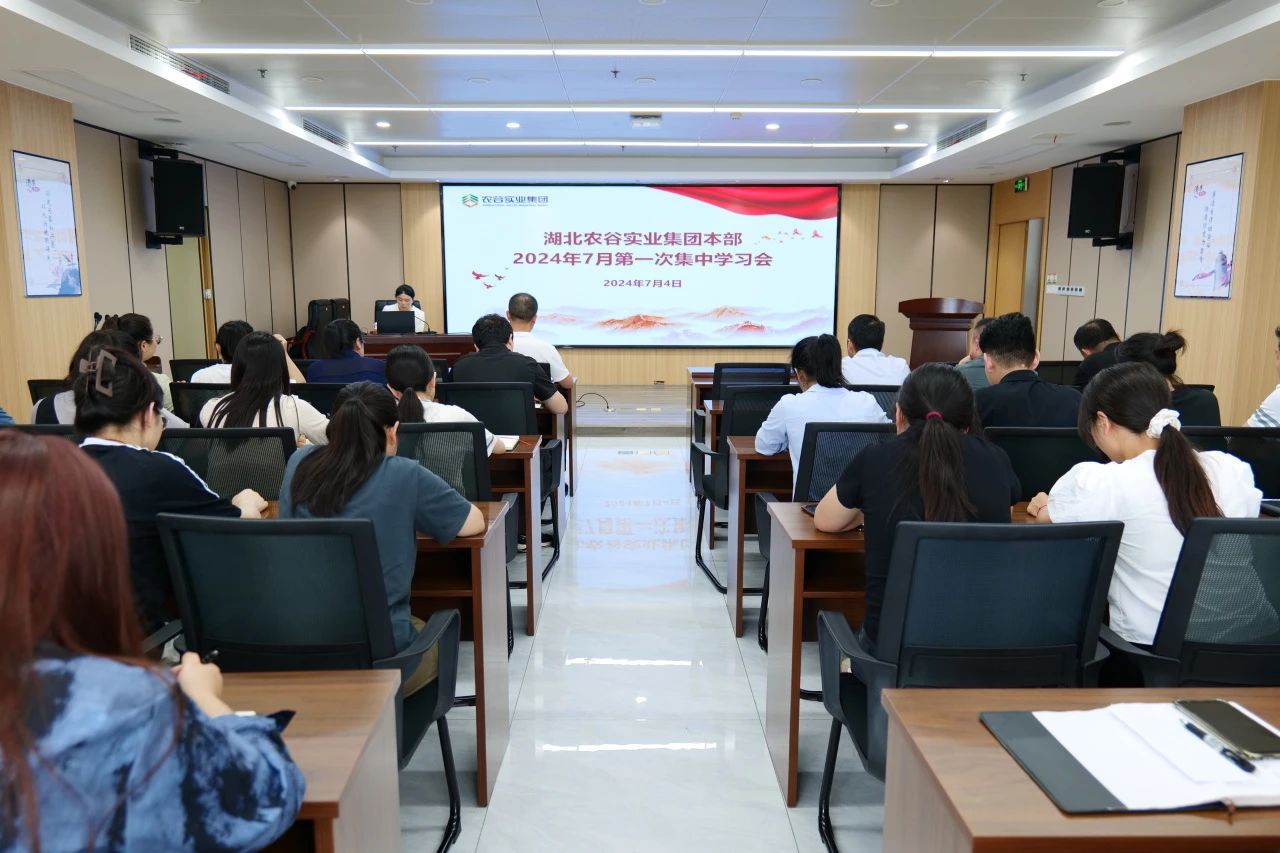 湖北农谷实业集团开展“农谷大讲堂”第三讲暨《国有企业管理人员处分条例》专题学习